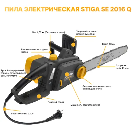 Пила электрическая Stiga SE 2016 Q 292716142/14
