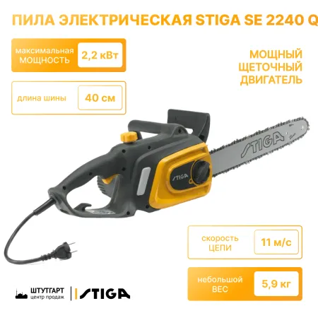 Пила электрическая Stiga SE 2240 Q (16") 292616168/ST1