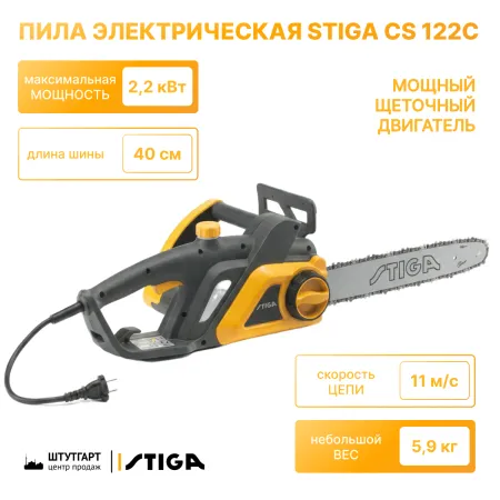 Пила цепная электрическая Stiga CS 122c (16") 292616168/ST2