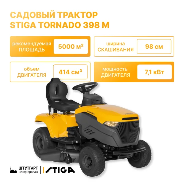 Садовый трактор Stiga Tornado 398 M 2T0510481/ST3