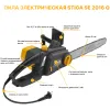 Пила электрическая Stiga SE 2016 Q 292716142/14