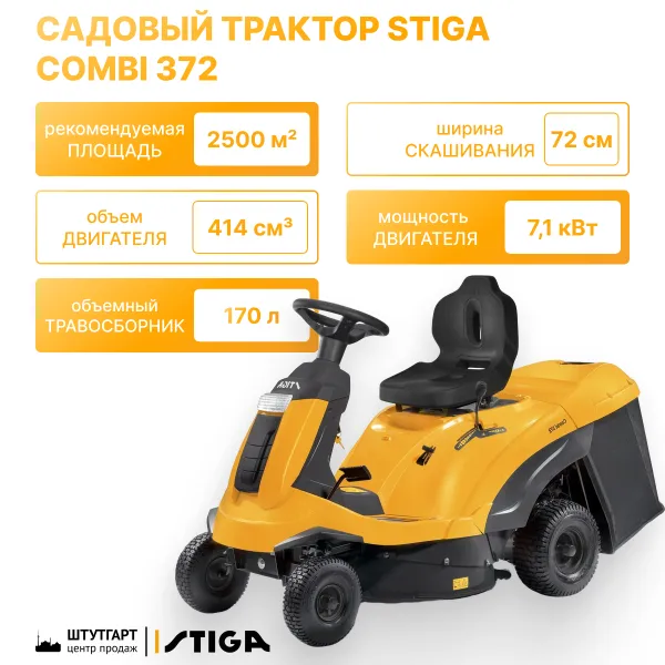 Садовый трактор Stiga Combi 166 2T0070481/ST2