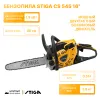 Пила цепная бензиновая Stiga CS 545 (16") 240421602/ST1
