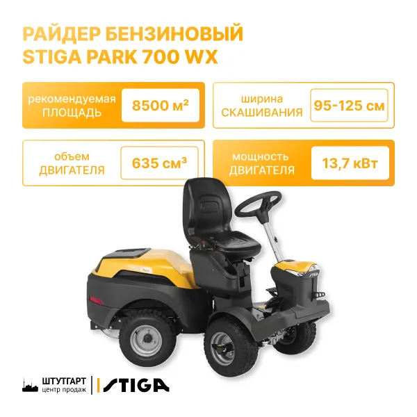Райдер бензиновый Stiga Park 700 WX 2F6230845/ST1
