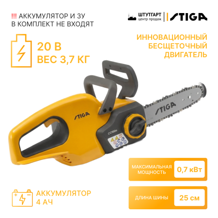 Пила цепная аккумуляторная STIGA CS 100e 271404101/ST1