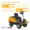 Райдер Stiga Park 300 2F5820421/ST2